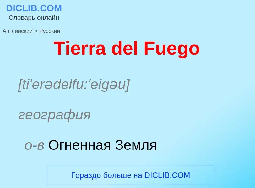 What is the الروسية for Tierra del Fuego? Translation of &#39Tierra del Fuego&#39 to الروسية