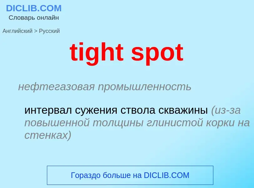 What is the Russian for tight spot? Translation of &#39tight spot&#39 to Russian