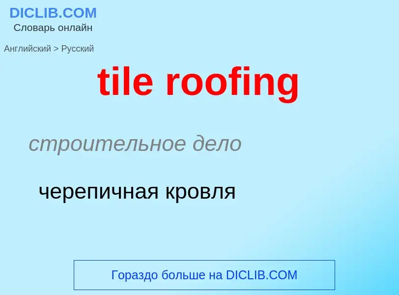 Vertaling van &#39tile roofing&#39 naar Russisch