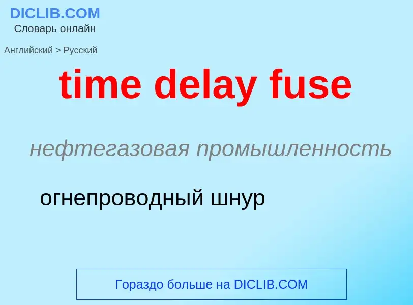 Vertaling van &#39time delay fuse&#39 naar Russisch