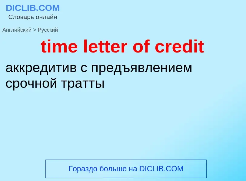 Traduzione di &#39time letter of credit&#39 in Russo