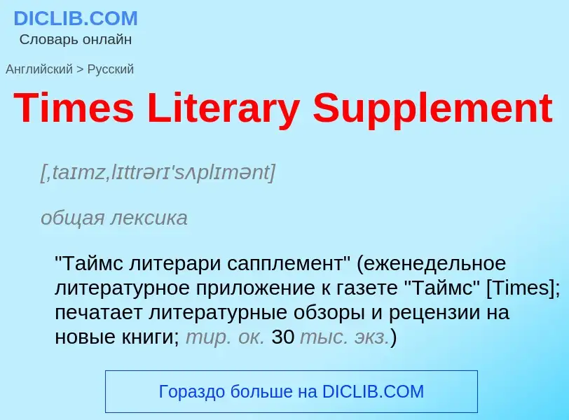 What is the الروسية for Times Literary Supplement? Translation of &#39Times Literary Supplement&#39 