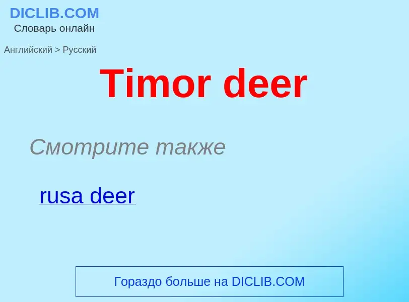 What is the الروسية for Timor deer? Translation of &#39Timor deer&#39 to الروسية