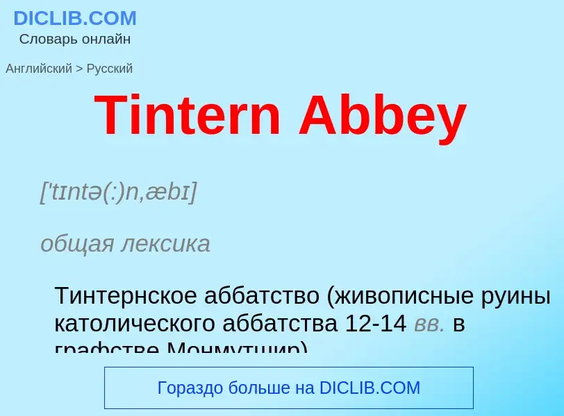 What is the الروسية for Tintern Abbey? Translation of &#39Tintern Abbey&#39 to الروسية