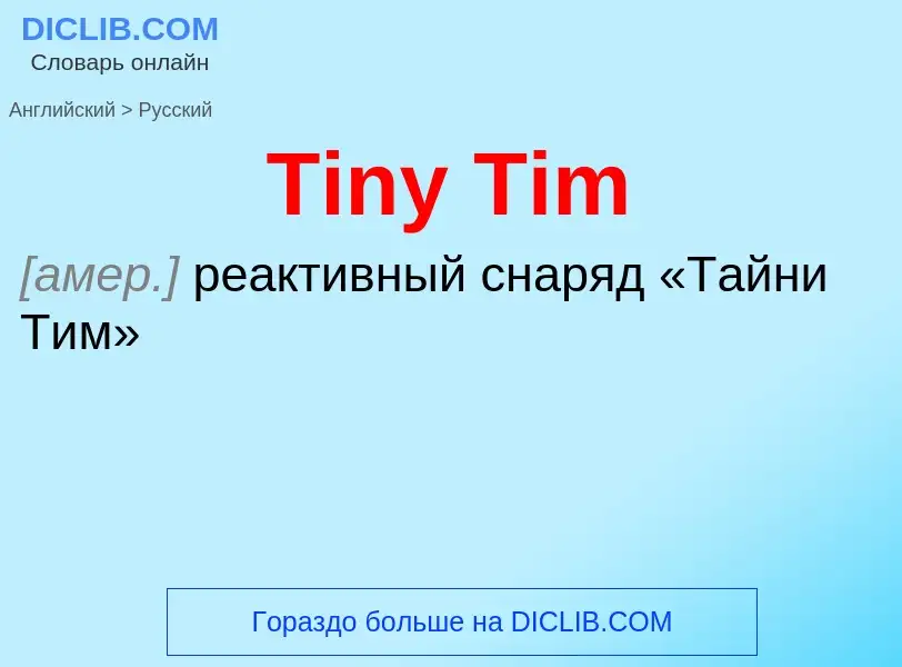 ¿Cómo se dice Tiny Tim en Ruso? Traducción de &#39Tiny Tim&#39 al Ruso