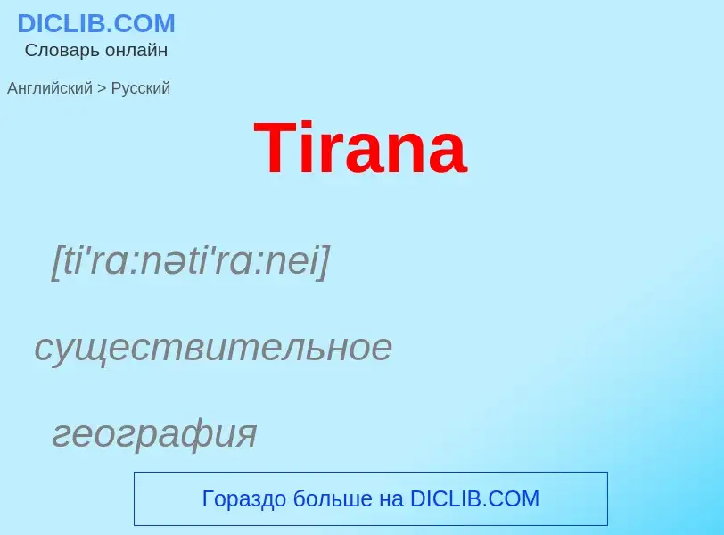 ¿Cómo se dice Tirana en Ruso? Traducción de &#39Tirana&#39 al Ruso