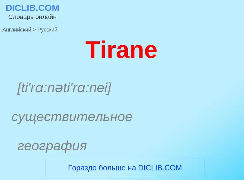 ¿Cómo se dice Tirane en Ruso? Traducción de &#39Tirane&#39 al Ruso