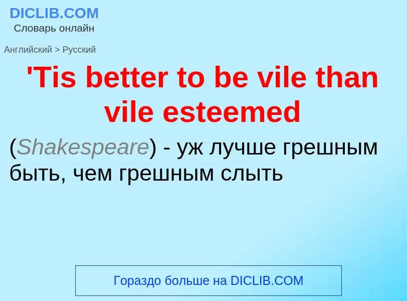 Traduzione di &#39'Tis better to be vile than vile esteemed&#39 in Russo