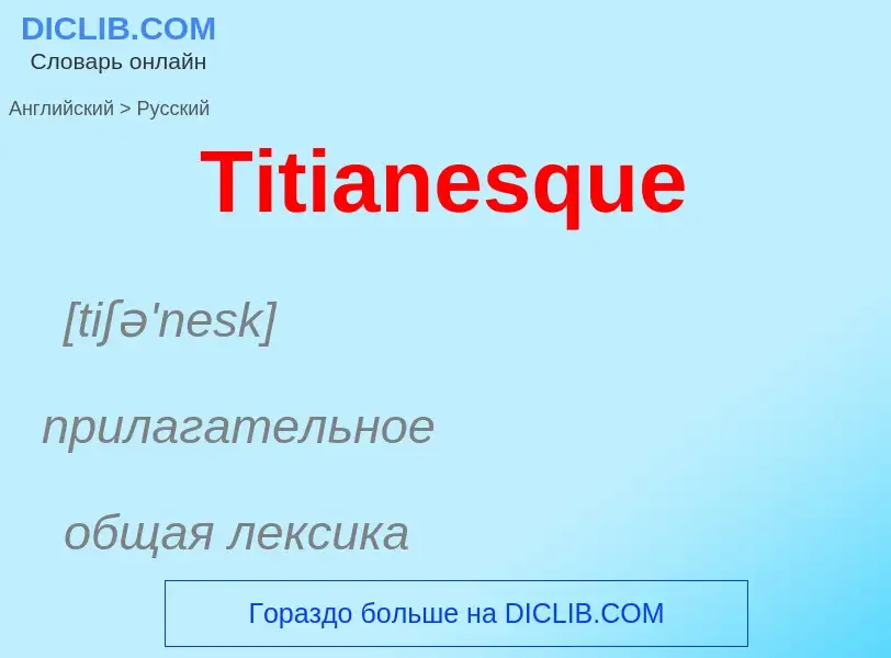 What is the الروسية for Titianesque? Translation of &#39Titianesque&#39 to الروسية