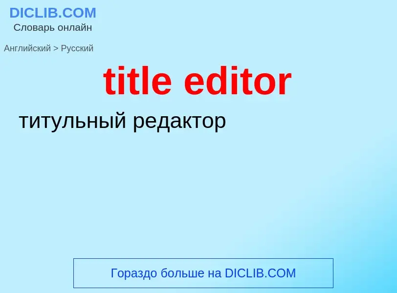 Traduzione di &#39title editor&#39 in Russo