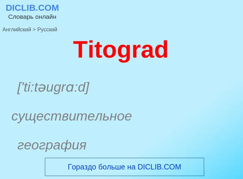 ¿Cómo se dice Titograd en Ruso? Traducción de &#39Titograd&#39 al Ruso