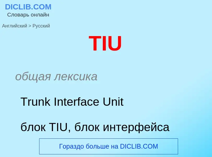 What is the الروسية for TIU? Translation of &#39TIU&#39 to الروسية