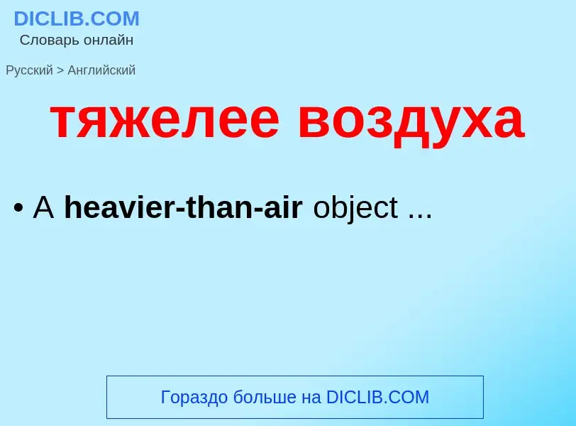 ¿Cómo se dice тяжелее воздуха en Inglés? Traducción de &#39тяжелее воздуха&#39 al Inglés