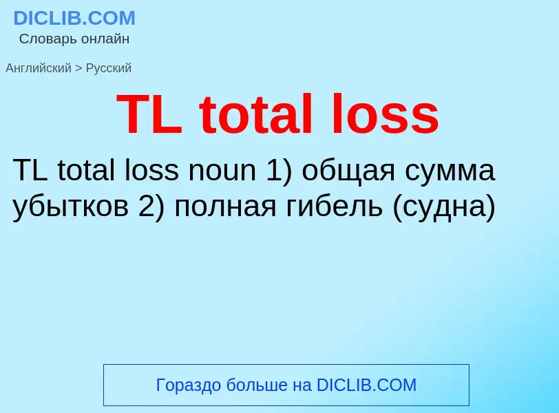 Como se diz TL total loss em Russo? Tradução de &#39TL total loss&#39 em Russo