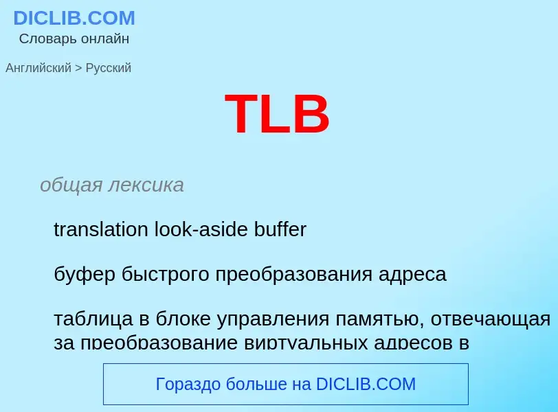 ¿Cómo se dice TLB en Ruso? Traducción de &#39TLB&#39 al Ruso