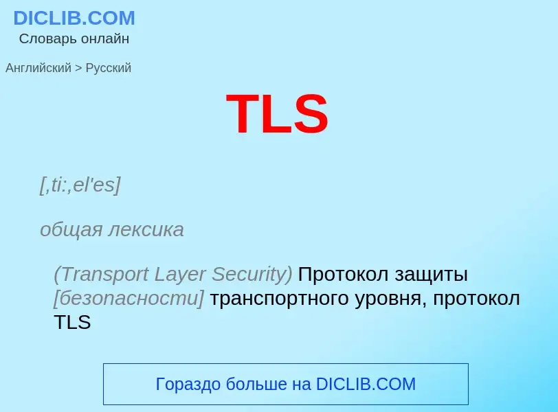 Como se diz TLS em Russo? Tradução de &#39TLS&#39 em Russo