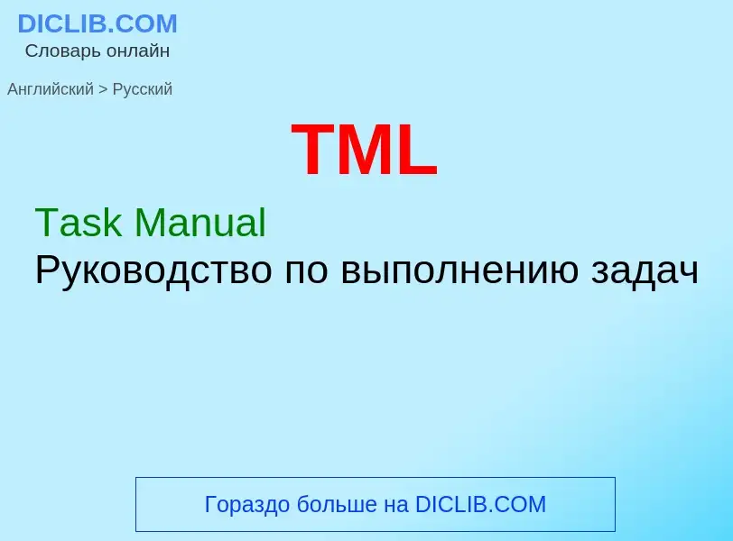 What is the الروسية for TML? Translation of &#39TML&#39 to الروسية