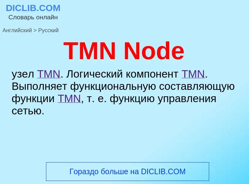 Como se diz TMN Node em Russo? Tradução de &#39TMN Node&#39 em Russo