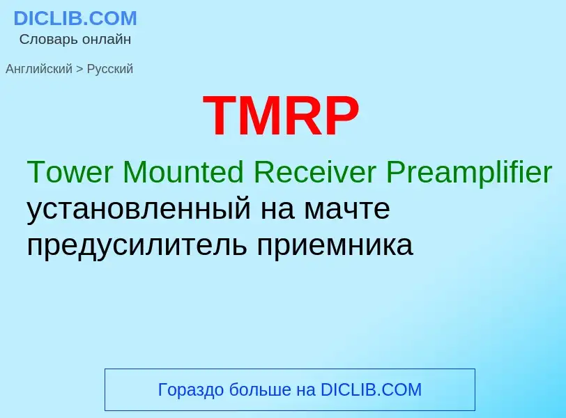 Como se diz TMRP em Russo? Tradução de &#39TMRP&#39 em Russo