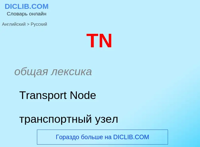 Como se diz TN em Russo? Tradução de &#39TN&#39 em Russo