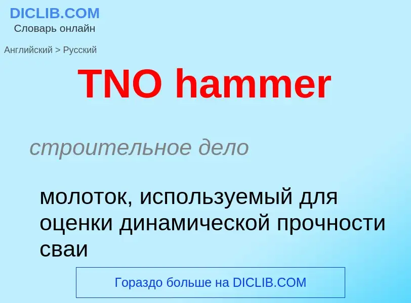 Traduction de &#39TNO hammer&#39 en Russe