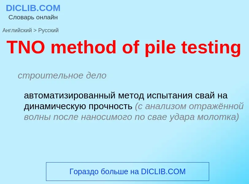 Como se diz TNO method of pile testing em Russo? Tradução de &#39TNO method of pile testing&#39 em R