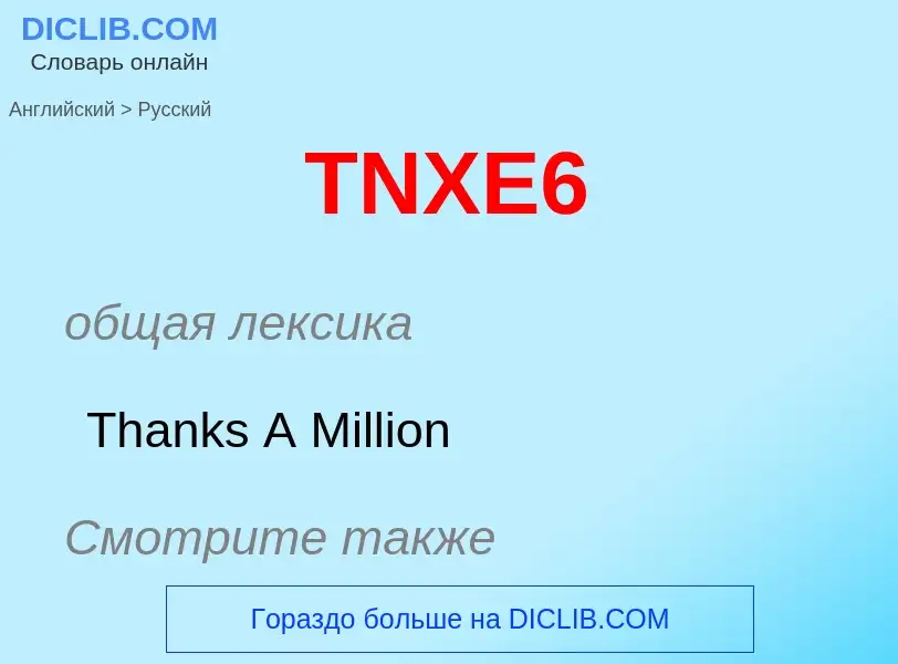 Traduction de &#39TNXE6&#39 en Russe