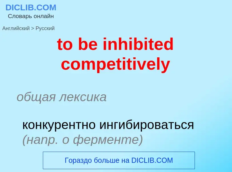 Como se diz to be inhibited competitively em Russo? Tradução de &#39to be inhibited competitively&#3