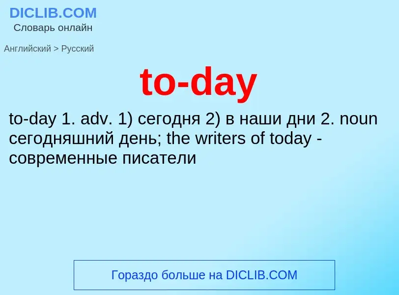 Μετάφραση του &#39to-day&#39 σε Ρωσικά