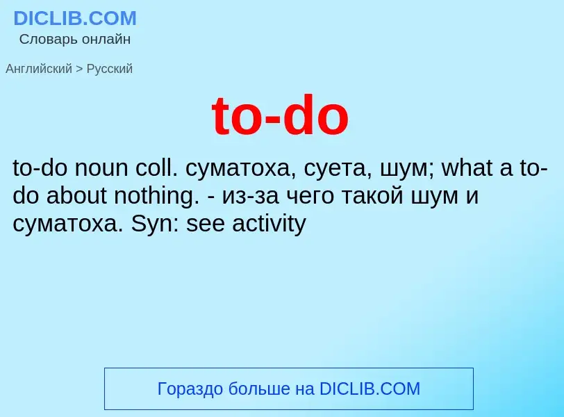 Μετάφραση του &#39to-do&#39 σε Ρωσικά