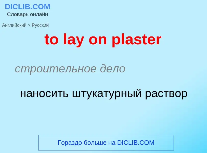 ¿Cómo se dice to lay on plaster en Ruso? Traducción de &#39to lay on plaster&#39 al Ruso