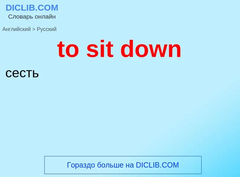 What is the Russian for to sit down? Translation of &#39to sit down&#39 to Russian