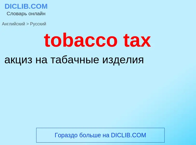 Vertaling van &#39tobacco tax&#39 naar Russisch