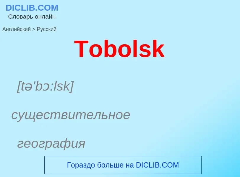 ¿Cómo se dice Tobolsk en Ruso? Traducción de &#39Tobolsk&#39 al Ruso