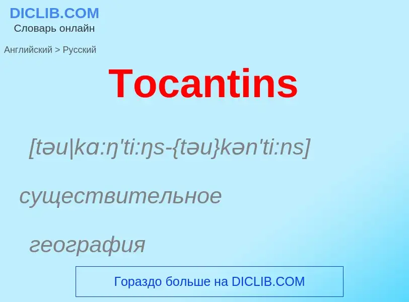 What is the الروسية for Tocantins? Translation of &#39Tocantins&#39 to الروسية