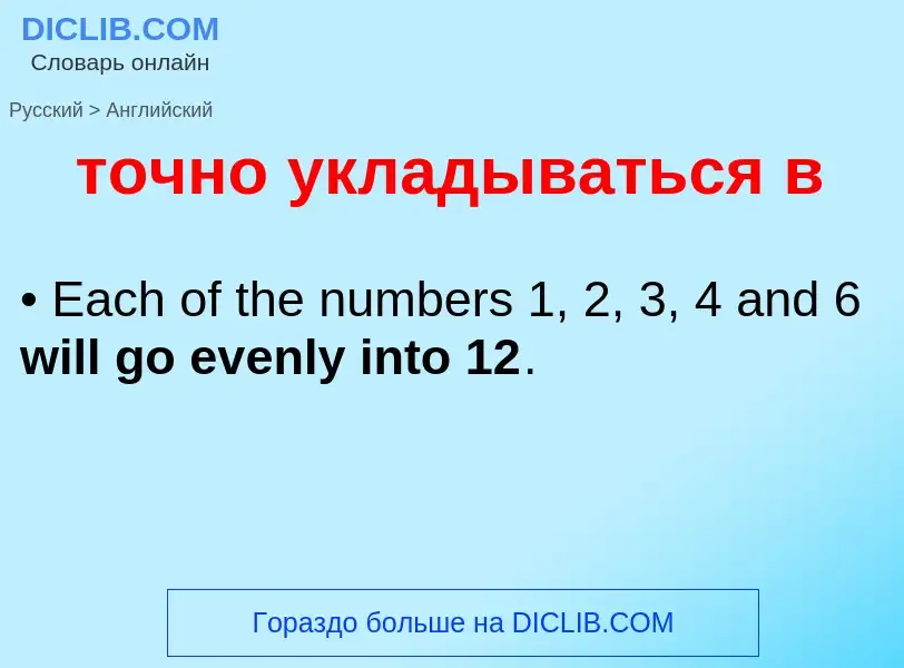 Как переводится точно укладываться в на Английский язык