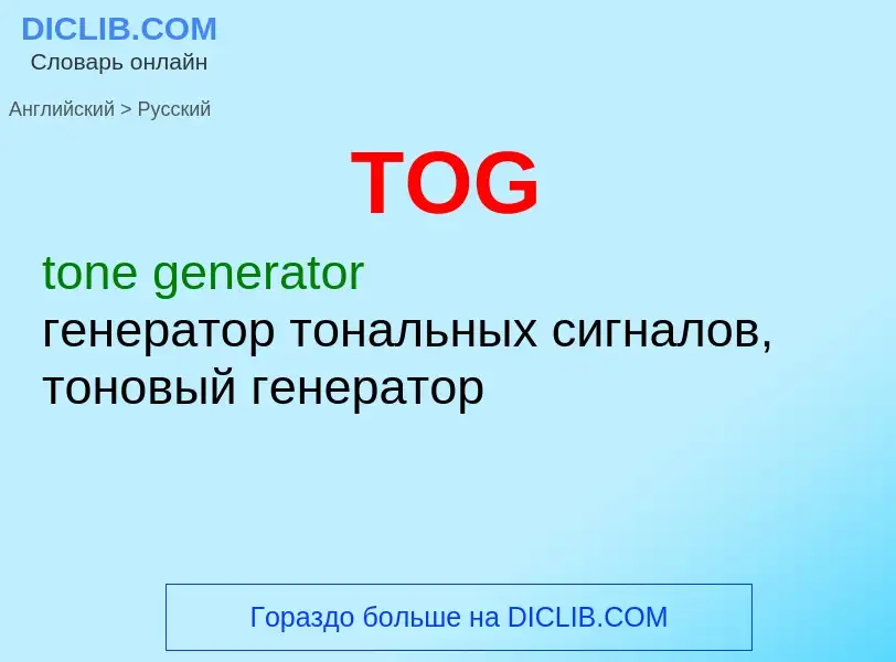 ¿Cómo se dice TOG en Ruso? Traducción de &#39TOG&#39 al Ruso