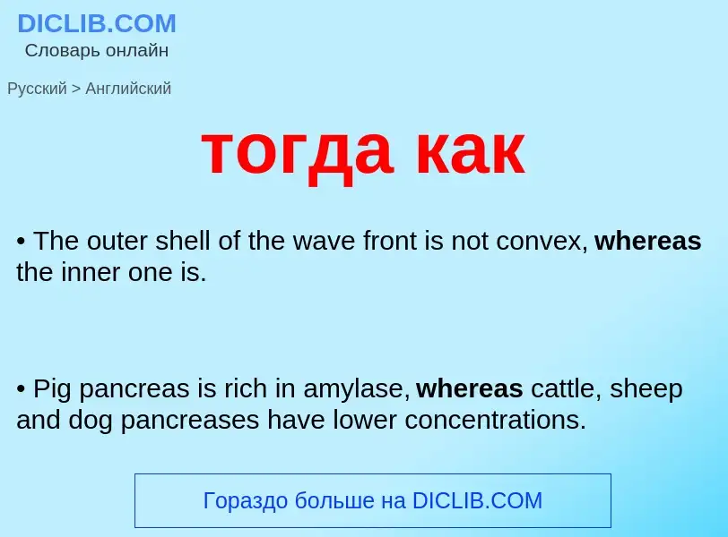 ¿Cómo se dice тогда как en Inglés? Traducción de &#39тогда как&#39 al Inglés