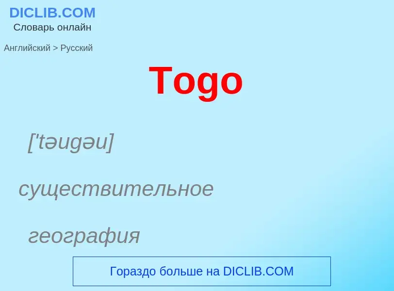 What is the الروسية for Togo? Translation of &#39Togo&#39 to الروسية