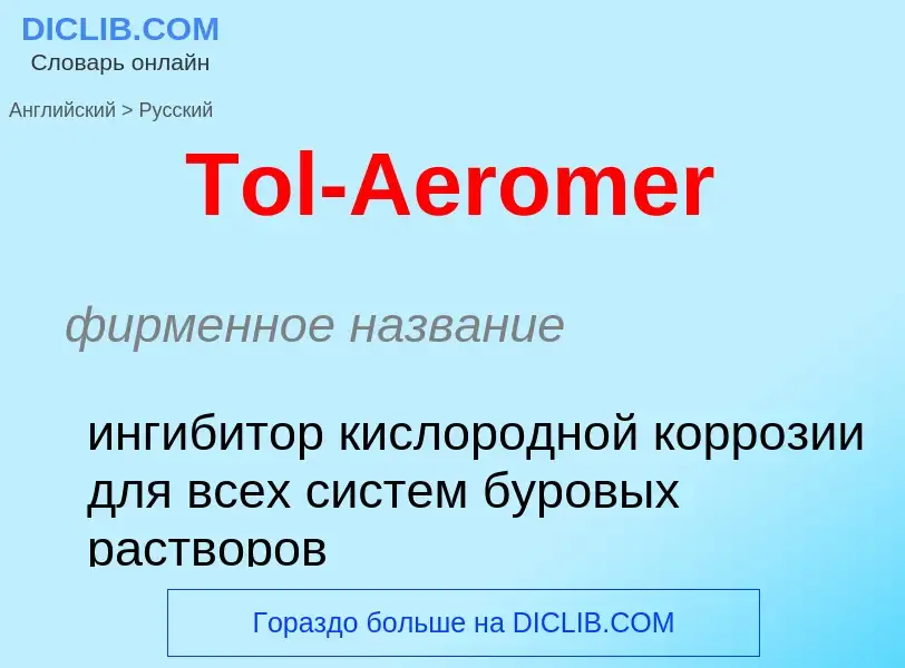 What is the الروسية for Tol-Aeromer? Translation of &#39Tol-Aeromer&#39 to الروسية