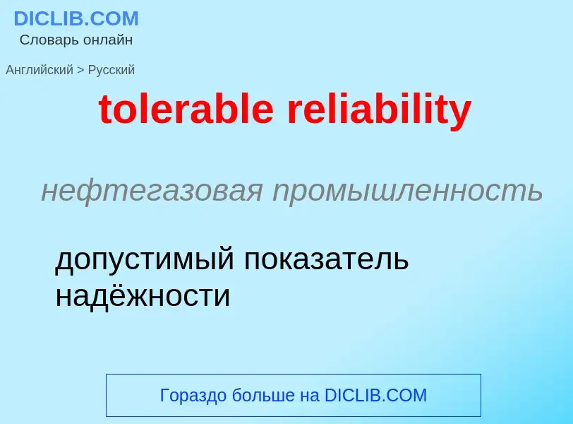 Traduzione di &#39tolerable reliability&#39 in Russo