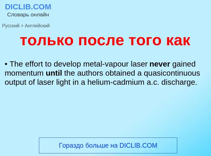 What is the English for только после того как? Translation of &#39только после того как&#39 to Engli