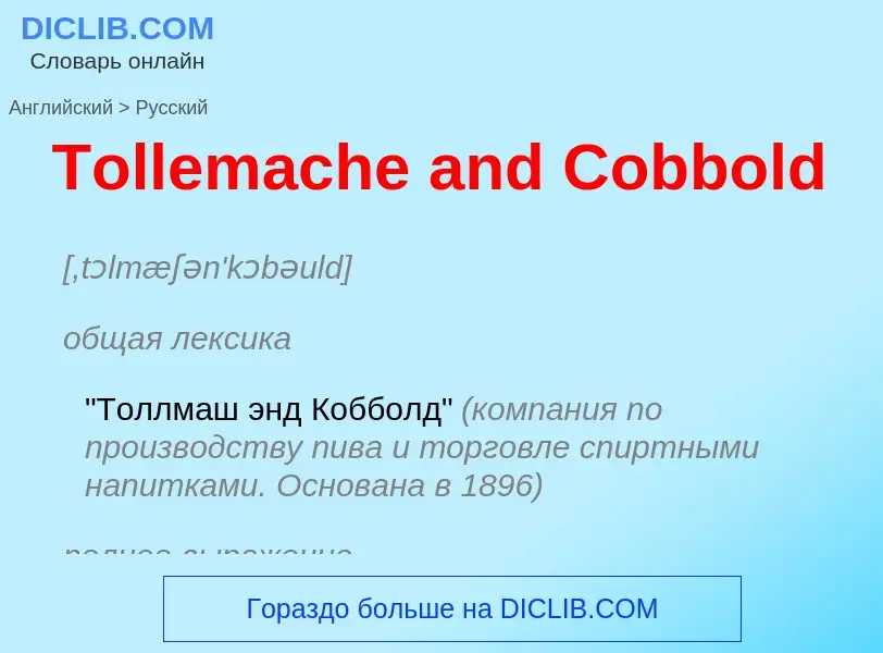 What is the الروسية for Tollemache and Cobbold? Translation of &#39Tollemache and Cobbold&#39 to الر