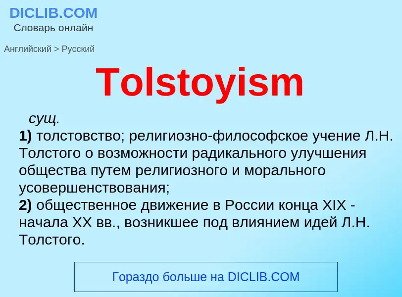 What is the الروسية for Tolstoyism? Translation of &#39Tolstoyism&#39 to الروسية