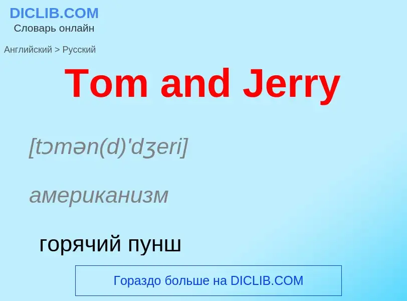 What is the الروسية for Tom and Jerry? Translation of &#39Tom and Jerry&#39 to الروسية