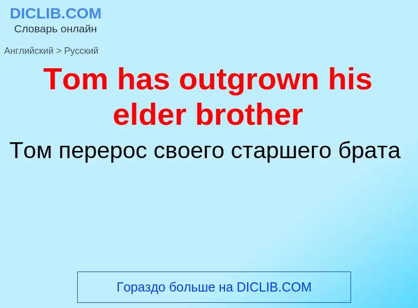 What is the الروسية for Tom has outgrown his elder brother? Translation of &#39Tom has outgrown his 