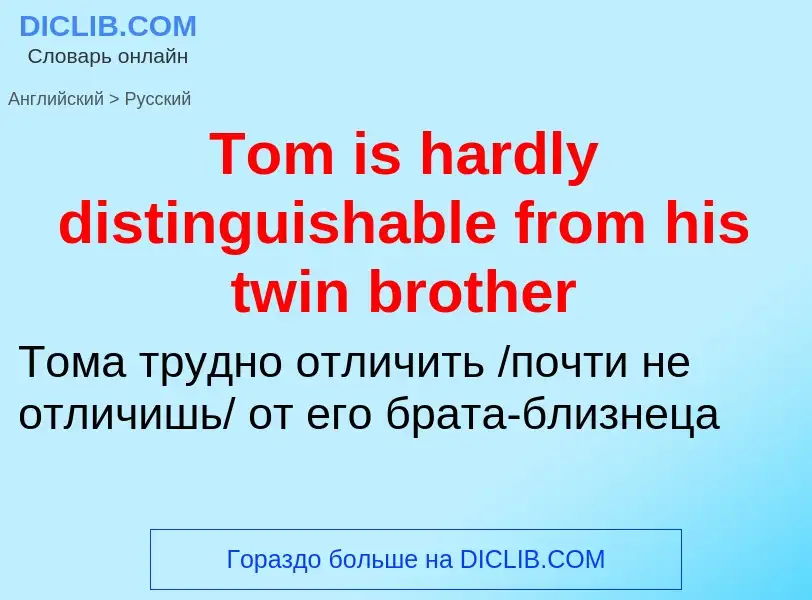 What is the الروسية for Tom is hardly distinguishable from his twin brother? Translation of &#39Tom 