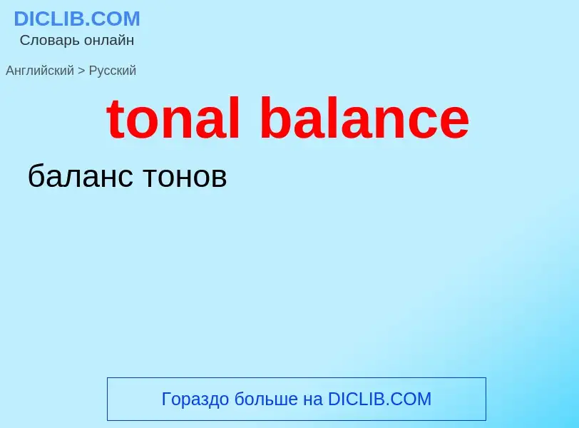 Übersetzung von &#39tonal balance&#39 in Russisch