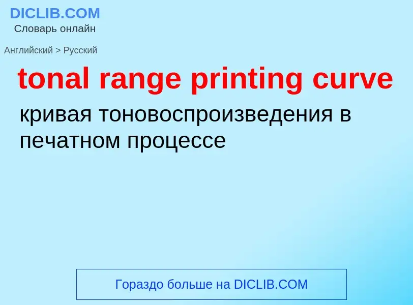 Como se diz tonal range printing curve em Russo? Tradução de &#39tonal range printing curve&#39 em R