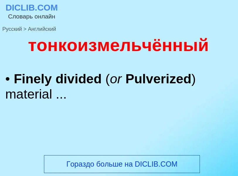 Como se diz тонкоизмельчённый em Inglês? Tradução de &#39тонкоизмельчённый&#39 em Inglês